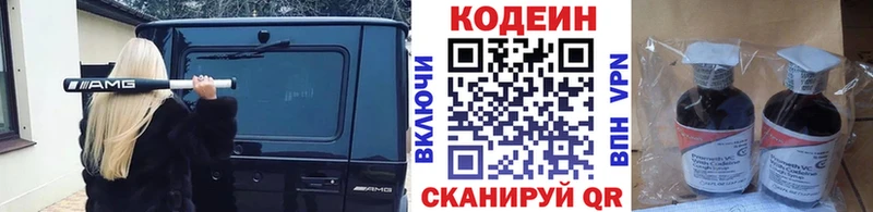 Кодеин Purple Drank  сколько стоит  Маркс 
